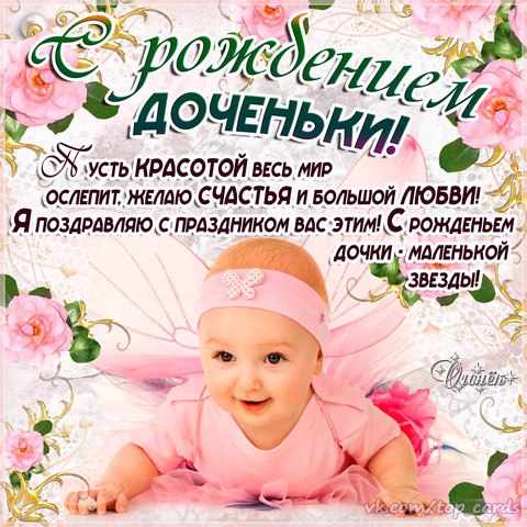 открытка с рождением дочери папе