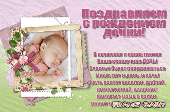 Открытки и картинки с рождением дочери - скачать бесплатно