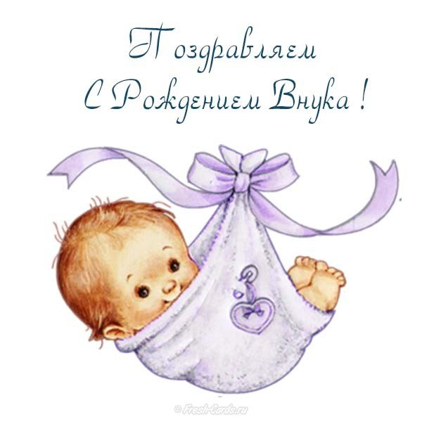 Поздравления Бабушке С Внуком Новорожденным Картинки