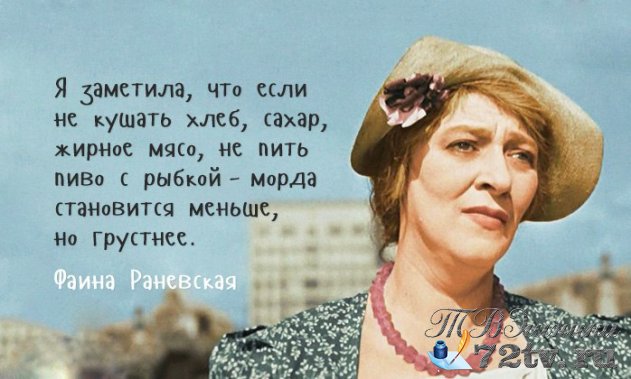 Фаина Георгиевна (Григорьевна) Раневская -Такая она была!
