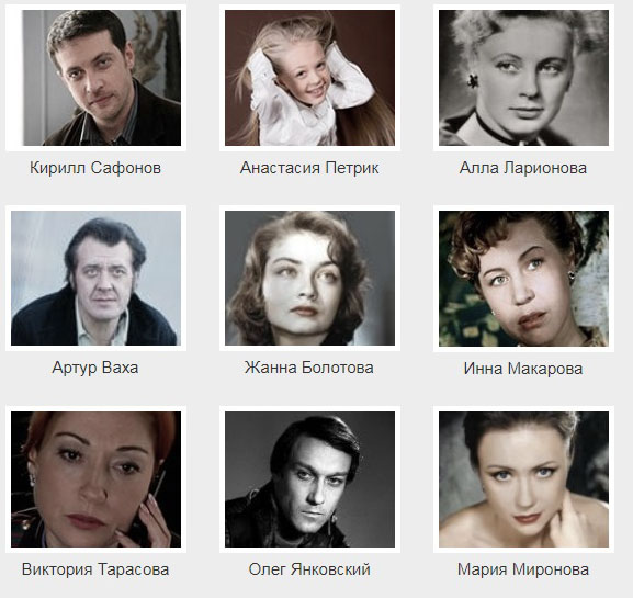 Актеры фильма классик фото с именами на русском языке
