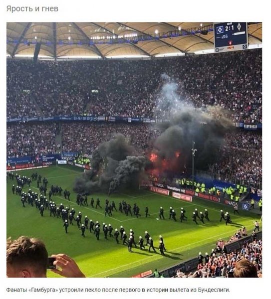 Это фанаты из Гамбурга - Боевые действия на футбольном поле "Вылет из Бундеслиги"!