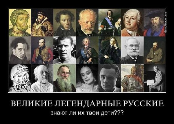 Самые Великие Русские люди - Кого вы с картинки знаете?