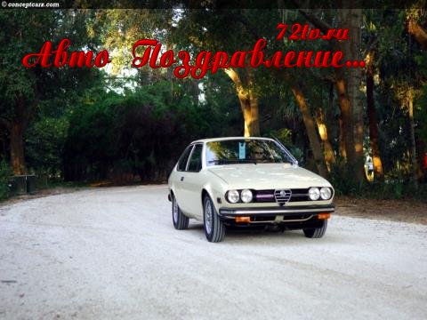   Alfa Romeo !
