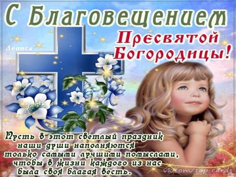 Поздравительные православные картинки (89 поздравлений)!