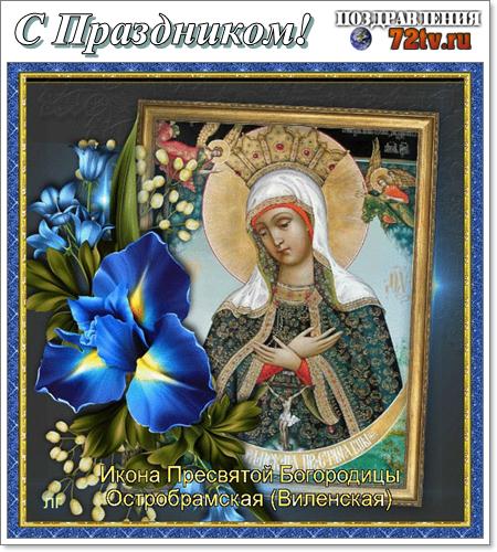 Картинки - Празднование 28 февраля в честь Виленской иконы Божией Матери!