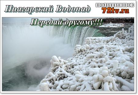 Фото - Замерз Ниагарский водопад!