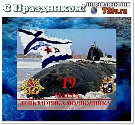 В Калининграде прошли торжественные мероприятия, посвященные Дню моряка-подводника