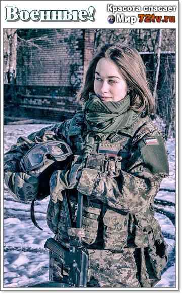 Фото Русских Девушек В Военной Форме