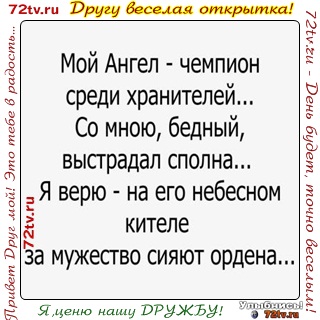 Веселые картинки с анекдотами для друзей! » 72tv.ru - Картинки и открытки  &amp;quot;Красивые поздравления&amp;quot;!