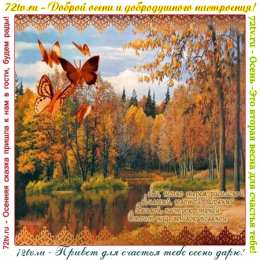 Вкус осени в цвете - Картинки доброй осени с пожеланиями (365 фото)