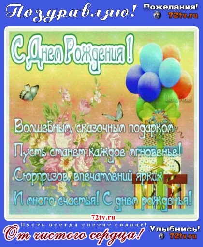 Очень веселые и добрые картинки - С днем рождения!