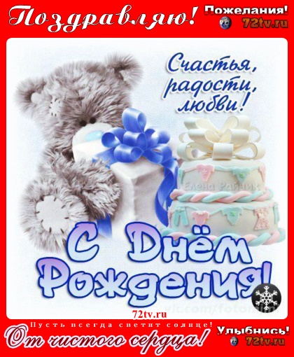 Картинки - Самый счастливый день рождения!