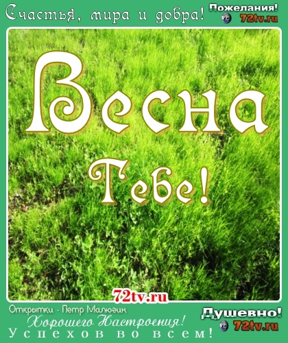 Картинки - Тема весны!