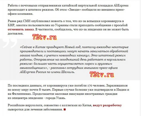 Как работает сайт - AliExpress при эпидемии коронавируса?