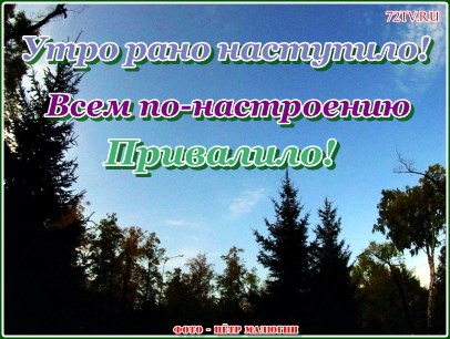 Открытки - Отличного настроения с утра пораньше!
