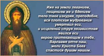 Картинки с поздравлениями - День преподобного Варлаама Хутынского!
