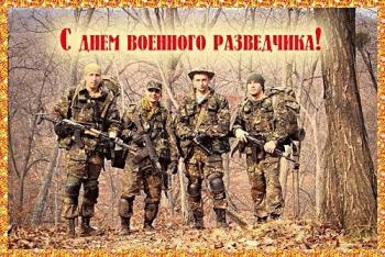 Картинки с праздником 5 ноября - С днем военного разведчика в России 2023 фото
