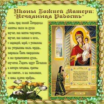 Картинки 22 декабря с днем иконы Божией Матери "Нечаянная радость"!