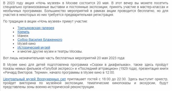 Ночь музеев в Москве состоится 20 мая 2023 мероприятия, афиша!