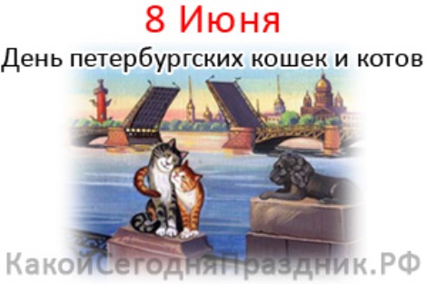 Картинки - Всемирный день петербургских кошек и котов 2023-2024 (346 открыток)