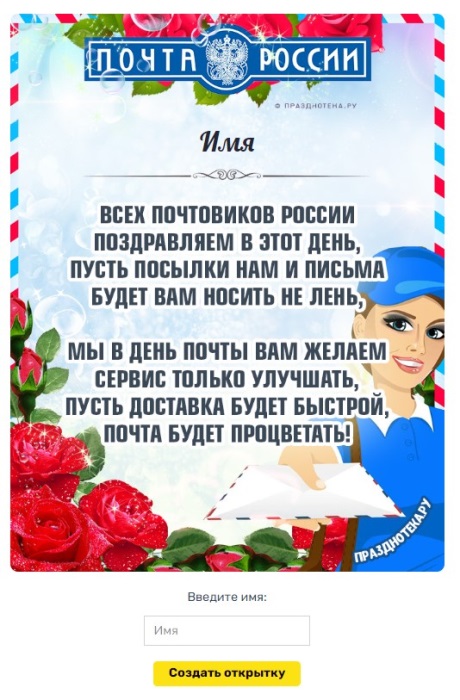 «Почта России» выпустила тематические открытки в День российской почты | Дзен