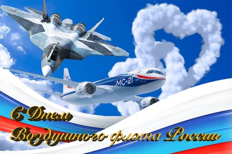 Картинки красивые 20 августа День Воздушного Флота России 2023 фото!
