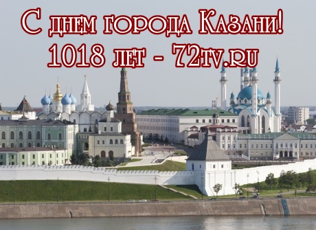 30 августа казань выходной. День города Казань. День города Казань 2023. 30 Августа день города Казань. Казань открытка.