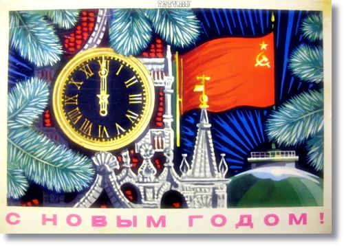 Открытки СССР - Новогодние советские поздравления 2024 (76 фото)