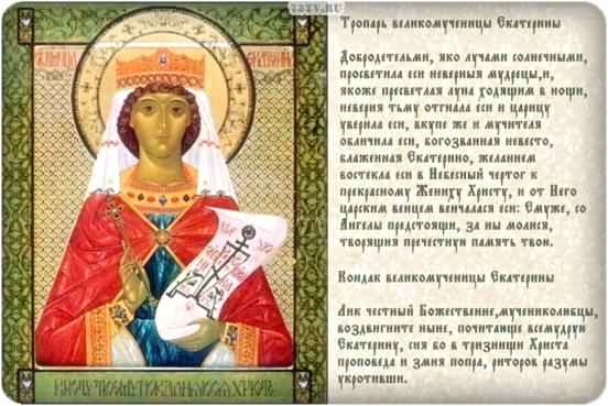 Картинки - С днем Святой великомученицы Екатерины 7 декабря 2023 (Красивые открытки)
