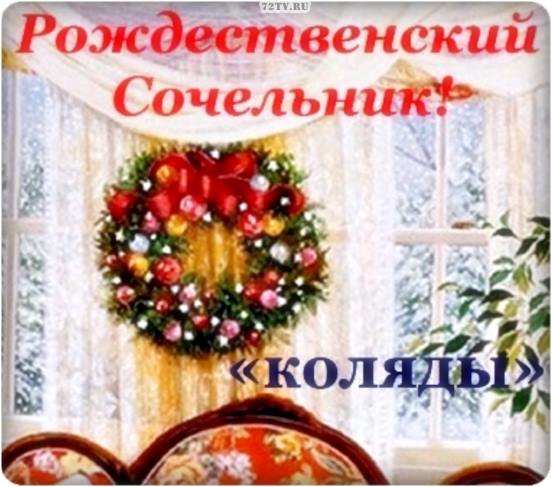 Картинки - Доброе утро в Рождественский сочельник 6 января 2024 (Красивые открытки)